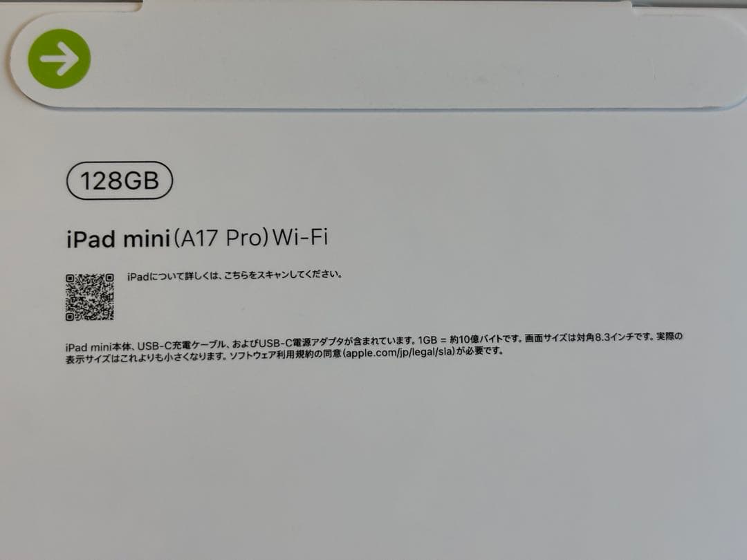 iPad mini 128GB Wi-Fi （A17 Pro）8.3インチ
