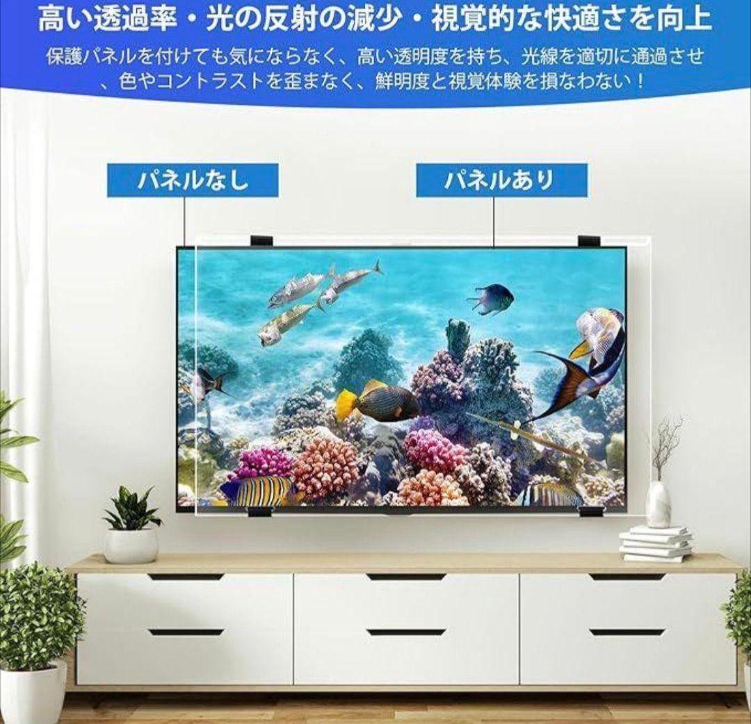 ✨50インチ✨ 液晶テレビ保護パネル アクリル TVカバーブルーライトカット