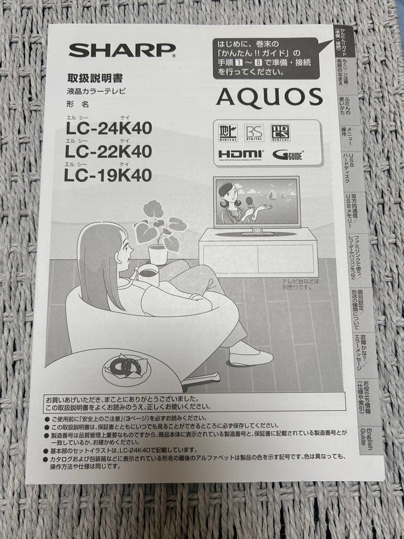 SHARP AQUOS 19インチ液晶テレビ LC-19K40