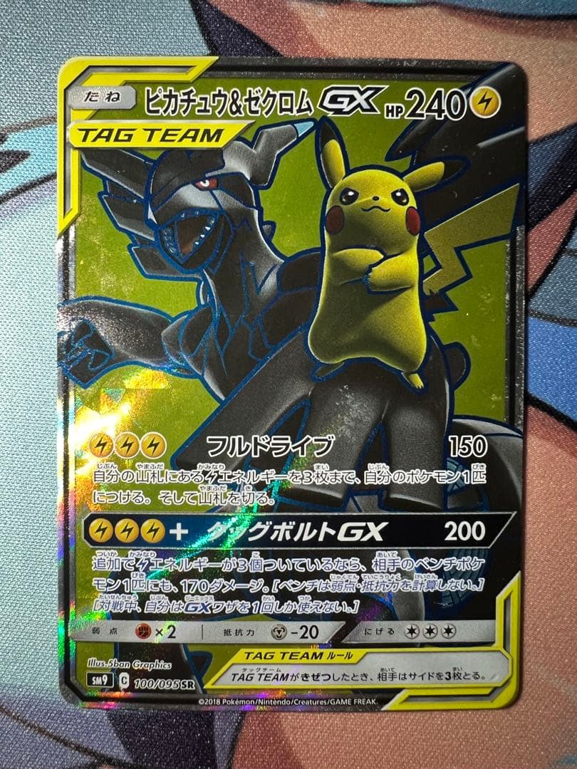 ピカチュウ&ゼクロム gx sr