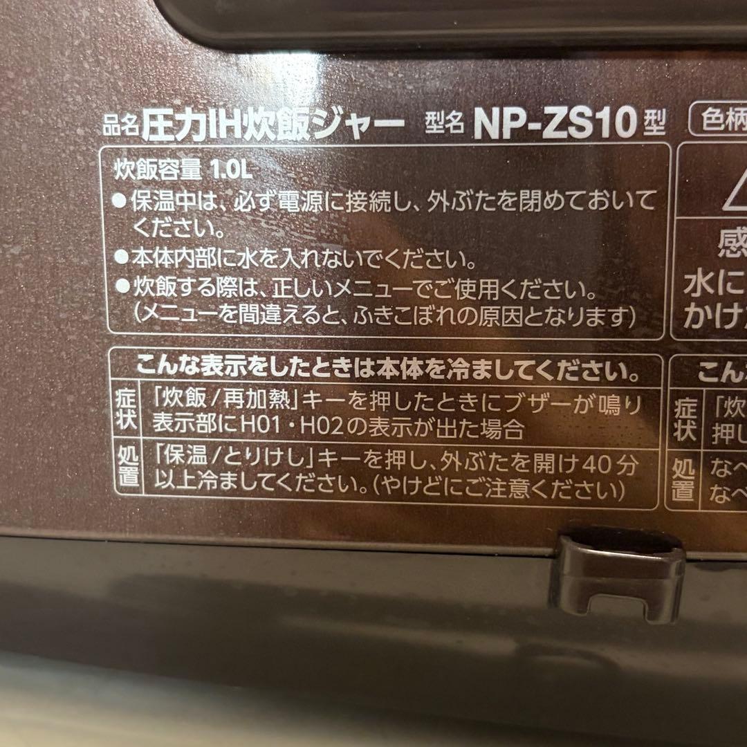 【美品】象印 圧力IH炊飯ジャー 極め炊き 5.5合炊きプレミアムブラウン
