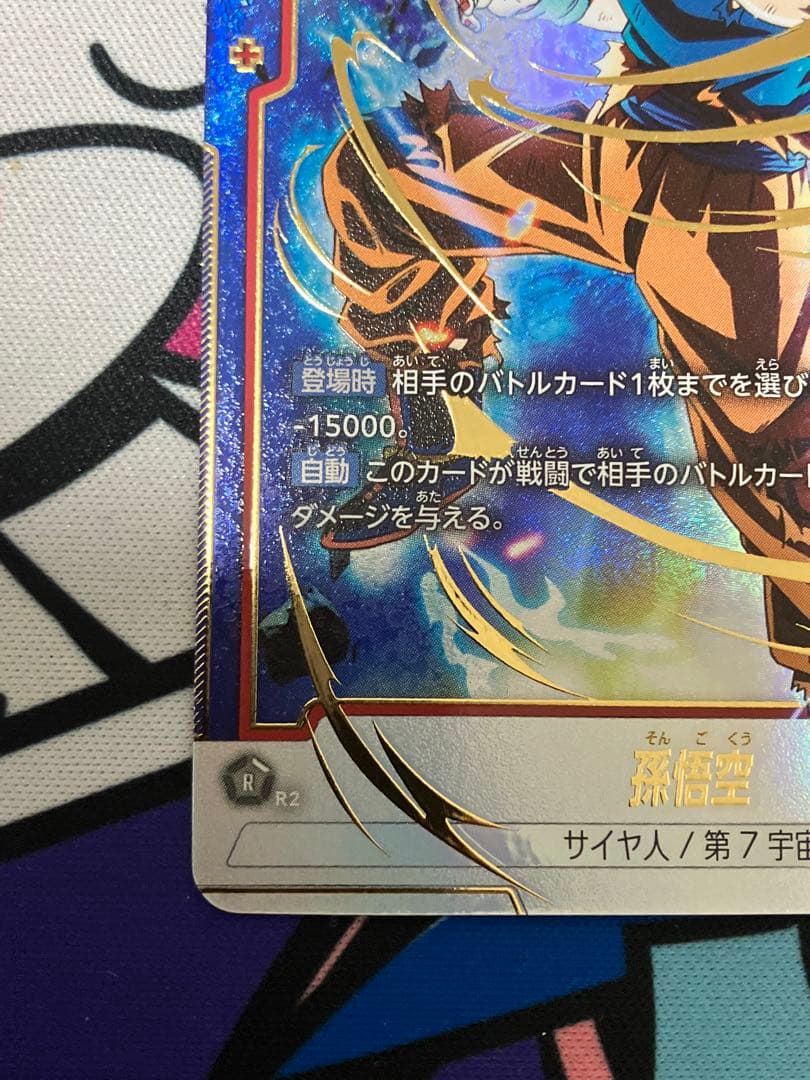 ドラゴンボールカード　孫悟空　SCR パラレル　身勝手の極意 覚醒の鼓動