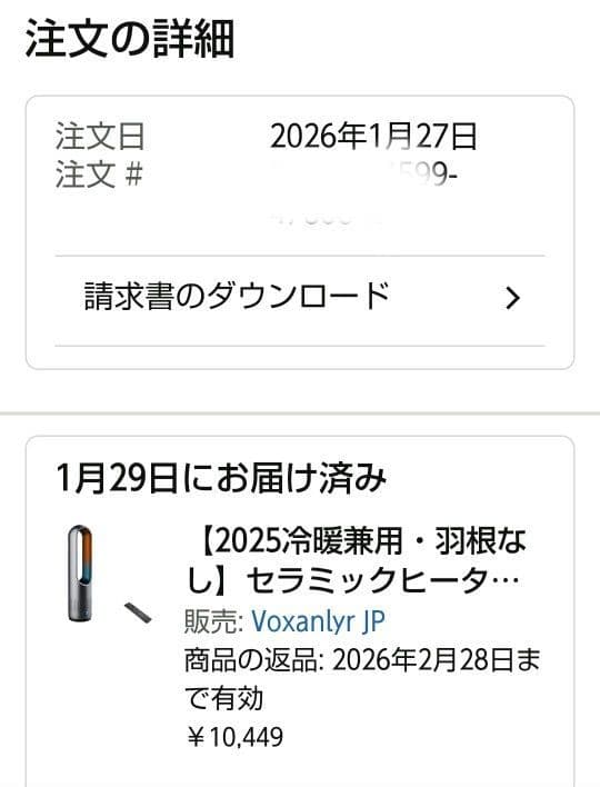 セラミックヒーター タワーファン AM-018JR