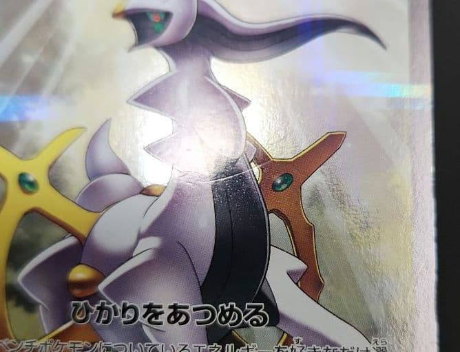 アルセウス R CP2・レジギガス R CP2・ホワイトキュレム R CP2