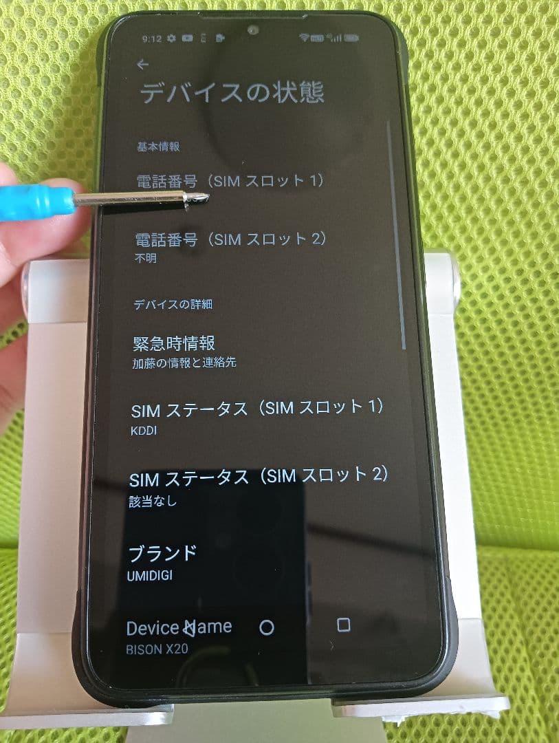 UMIDIGI BISON X20 6.3インチ デュアルSIM.simフリー