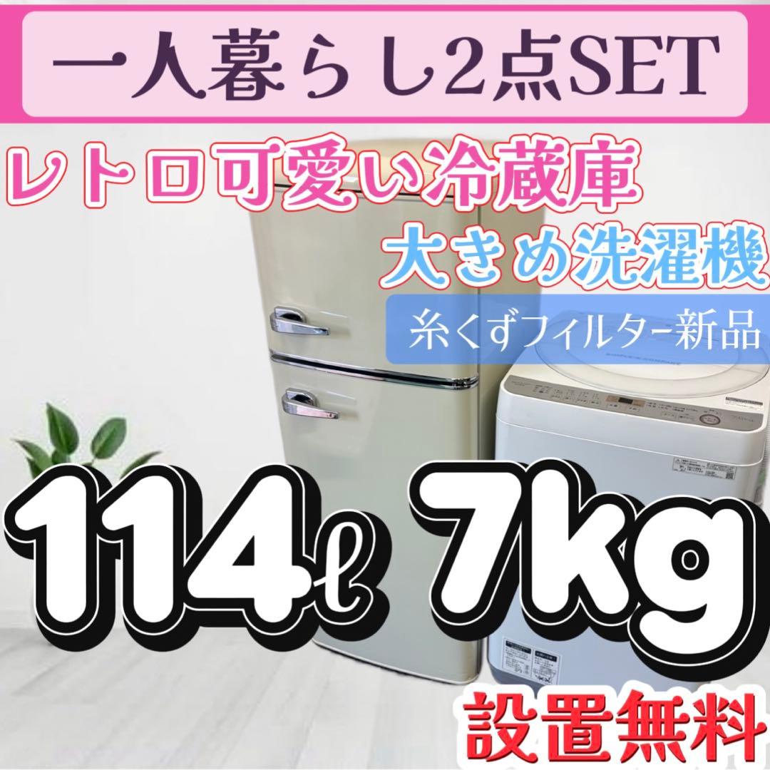 90❤️　レトロ冷蔵庫　洗濯機　7キロ　一人暮らし　シャープ　安い　中古　設置無料
