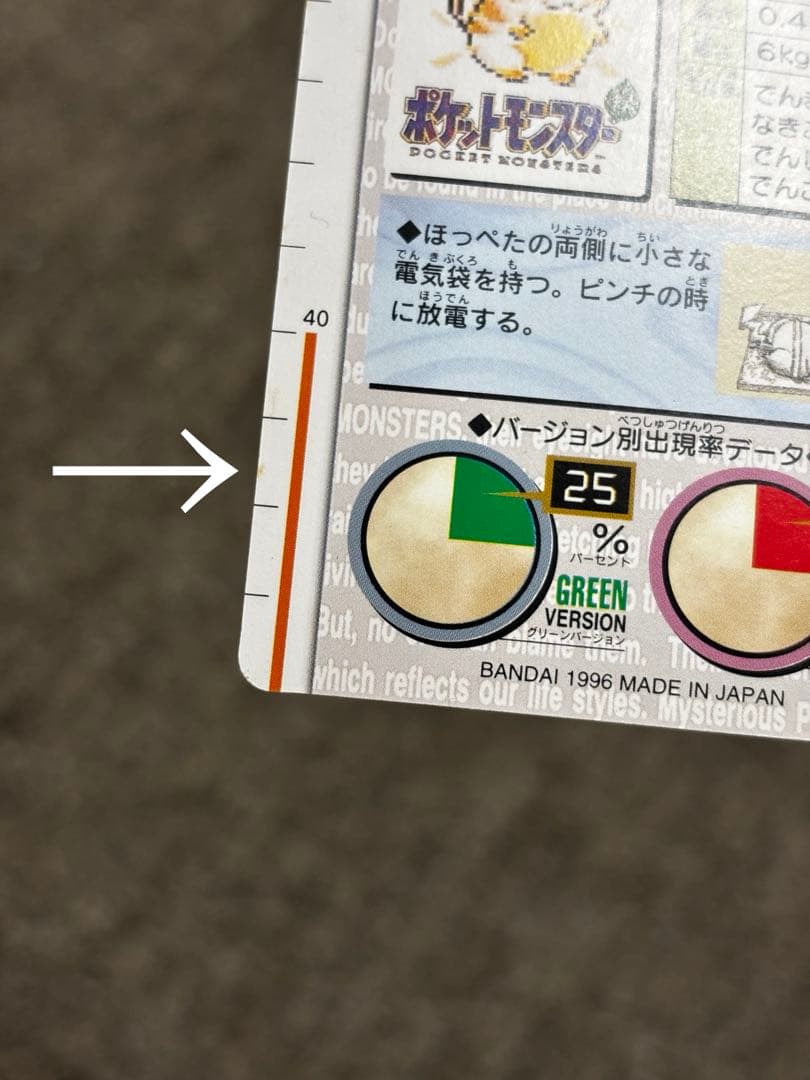 ポケモン カードダス 025 ピカチュウ