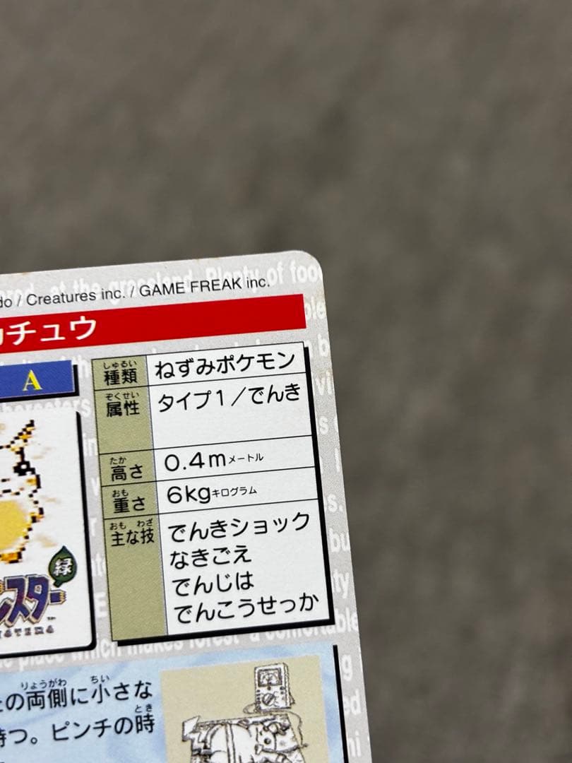 ポケモン カードダス 025 ピカチュウ