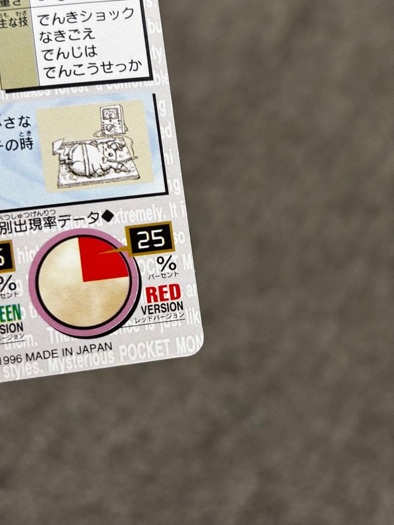 ポケモン カードダス 025 ピカチュウ