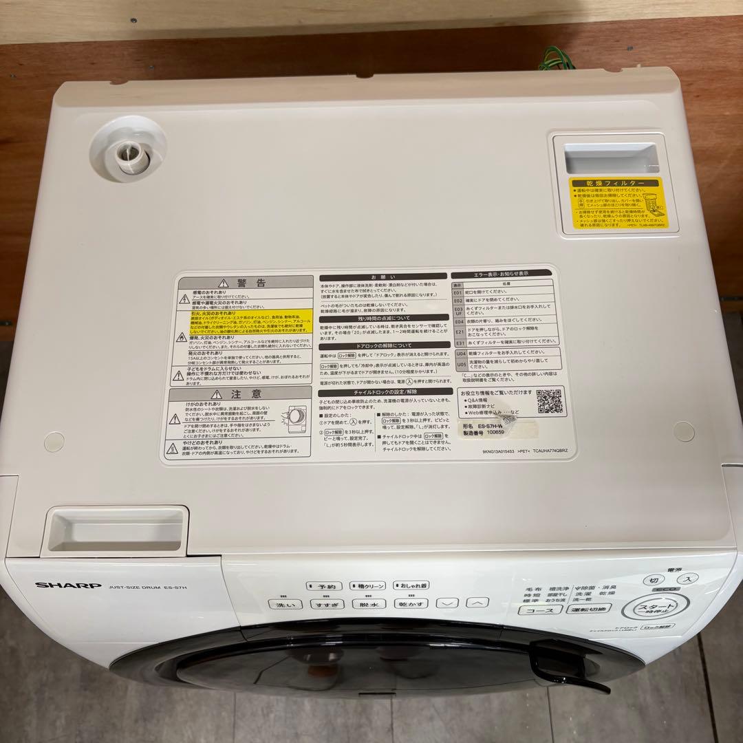 一都三県限定　配送設置無料　ドラム式洗濯乾燥機　SHARP シャープ　2023年