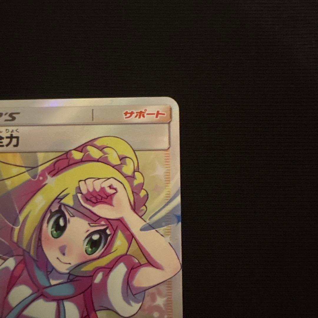 リーリエの全力 SR SM11b ドリームリーグ 068/049 ポケモンカード