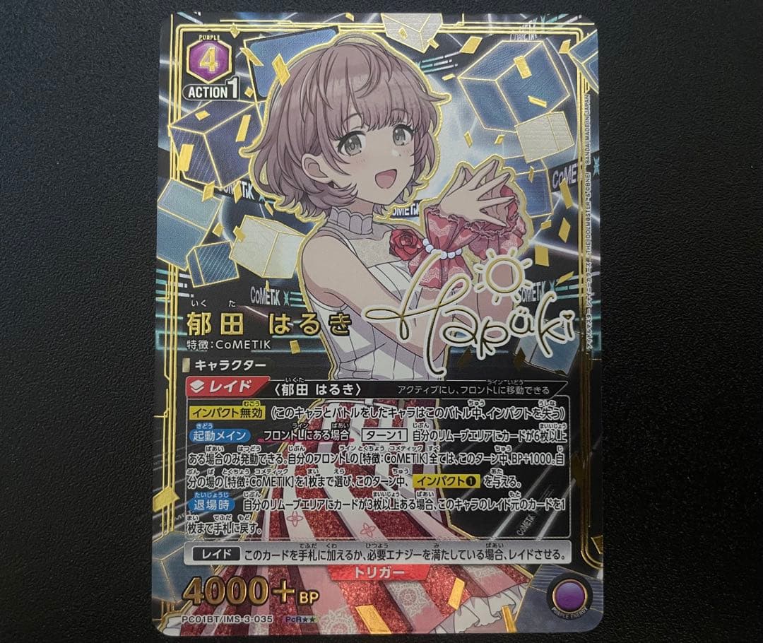 ユニオンアリーナ 郁田 はるき PcSR ★★ 星2 パラレル