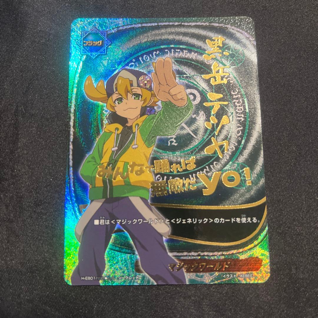 バディファイト マジックワールド フラッグ シークレット 黒岳テツヤ