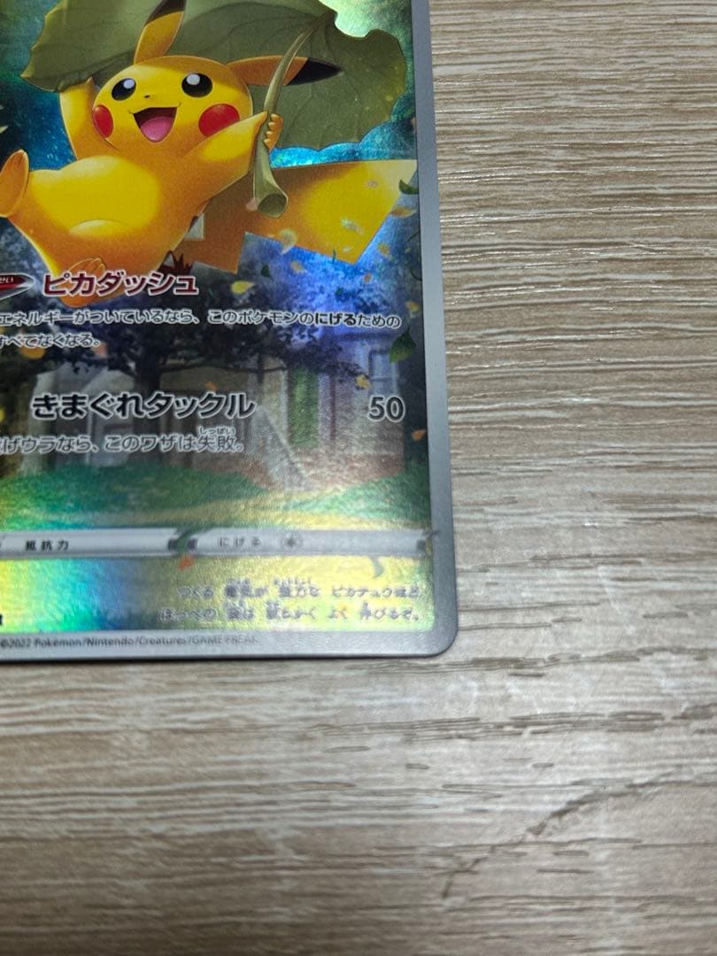 ピカチュウ ar vstarユニバース コダック ar