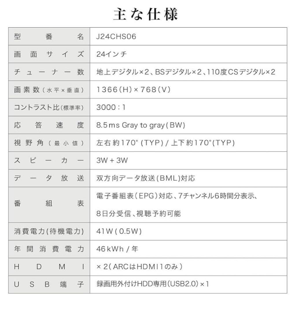 MAXZEN 24型 液晶テレビ Wチューナー 裏録画 外付けHDD録画機能