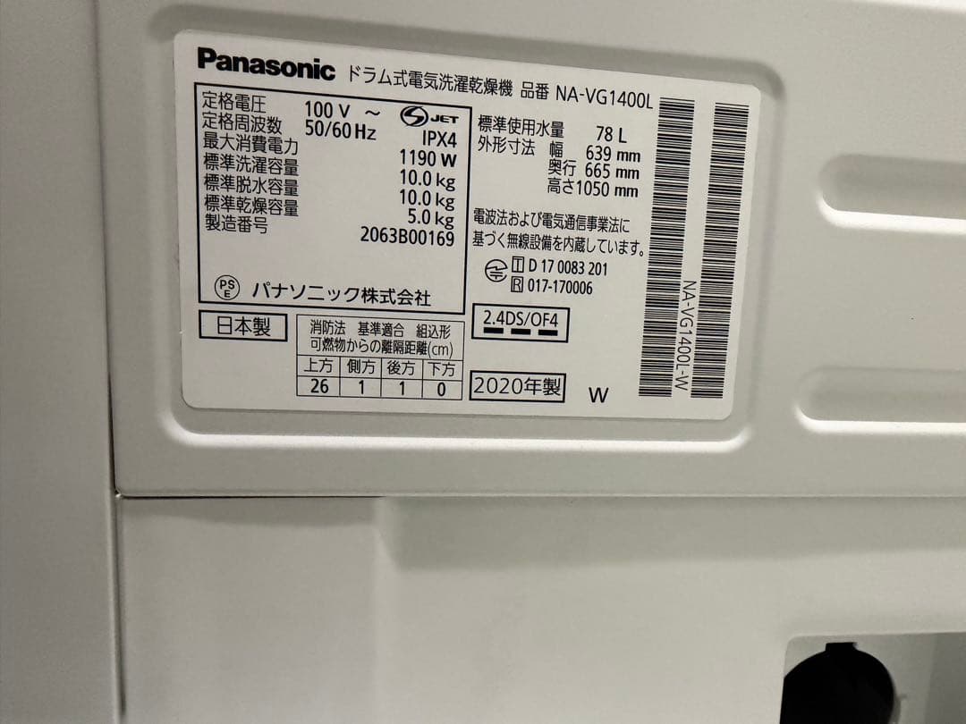 パナソニック ドラム式洗濯乾燥機 NA-VG1400L 20年製 左開き
