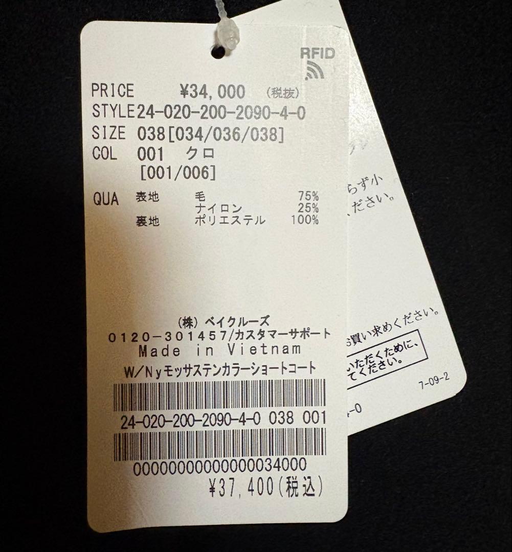 【新品】SPICK&SPAN W/Nyモッサステンカラーショートコート