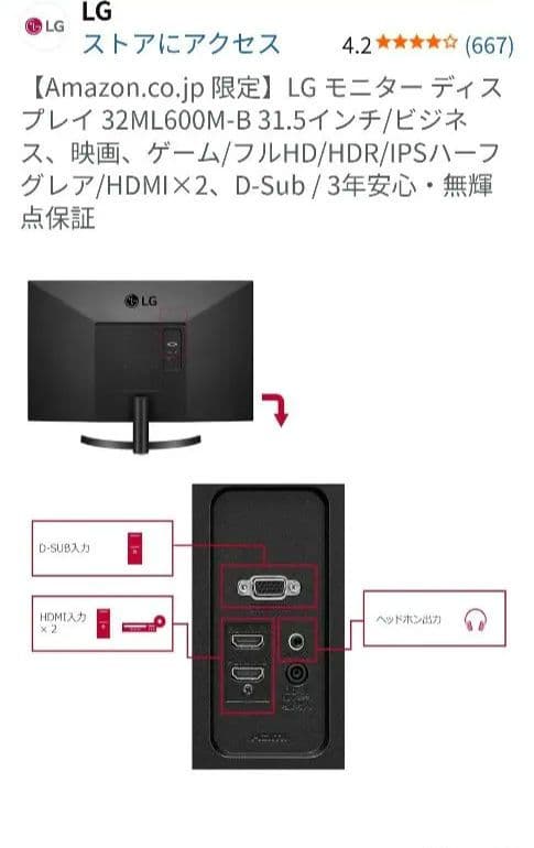 LG 31.5インチ モニター 32ML600M-B