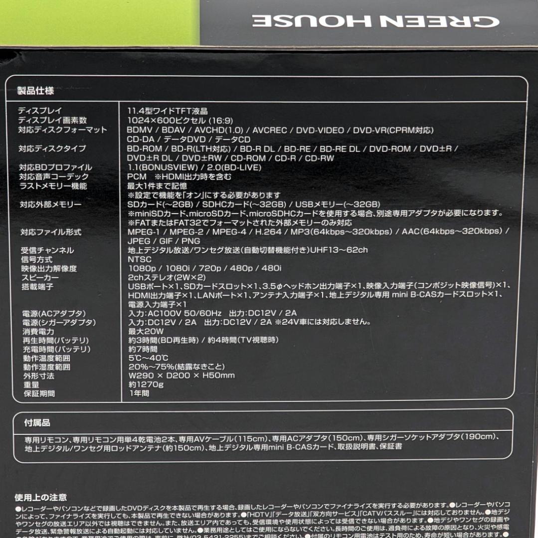 GREEN HOUSE GH-PBD11ATC-BK ポータブルBDプレーヤー