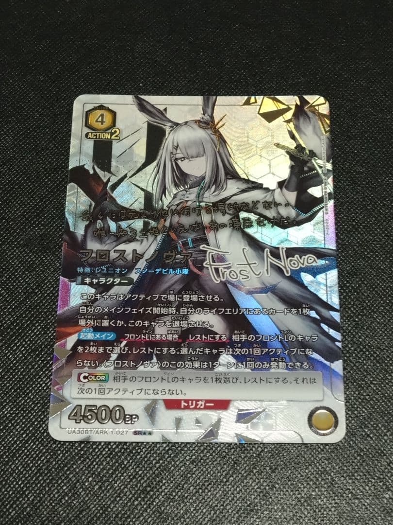 ユニオンアリーナ　アークナイツ　フロストノヴァ　パラレル