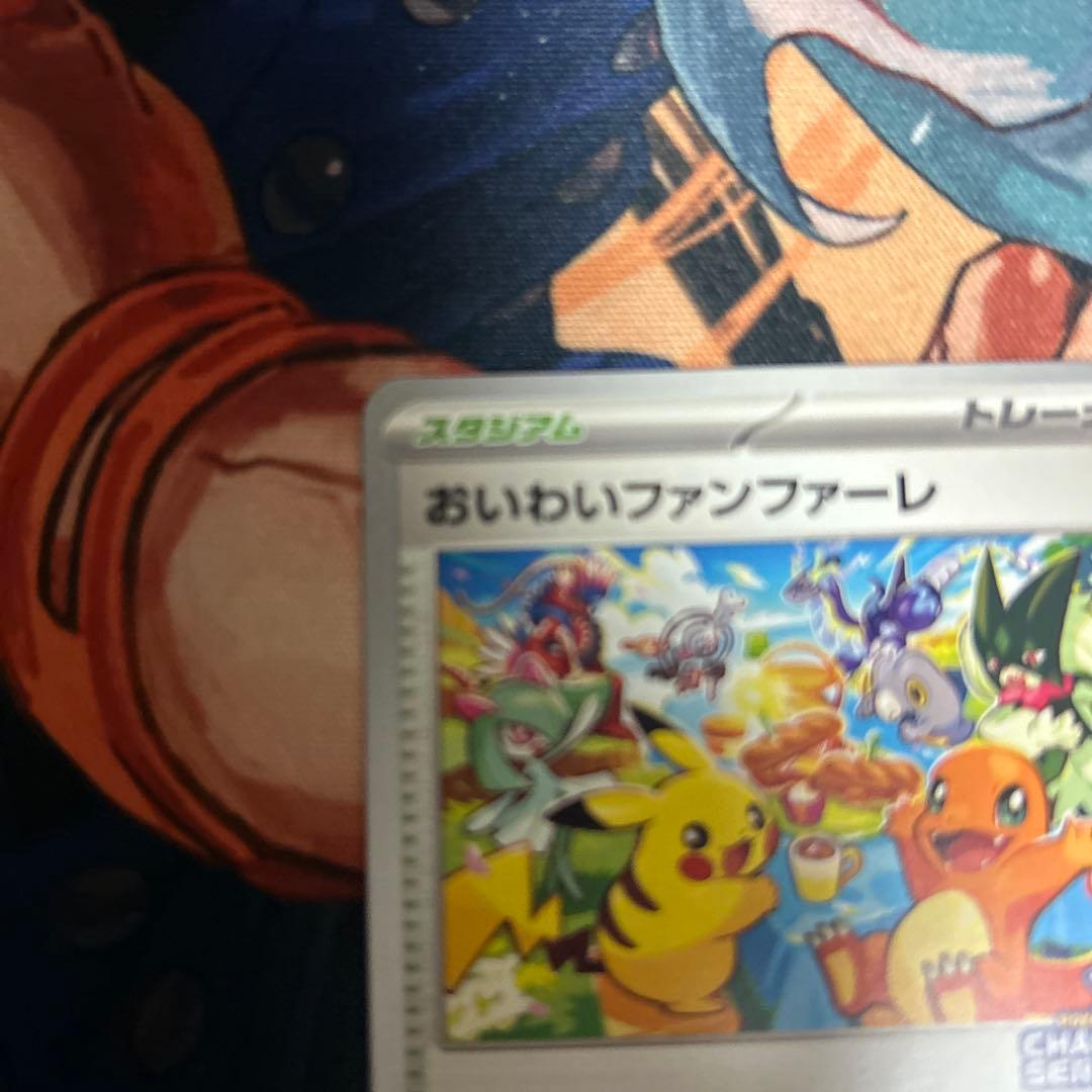 ポケモン おいわいファンファーレ 2023 プロモ