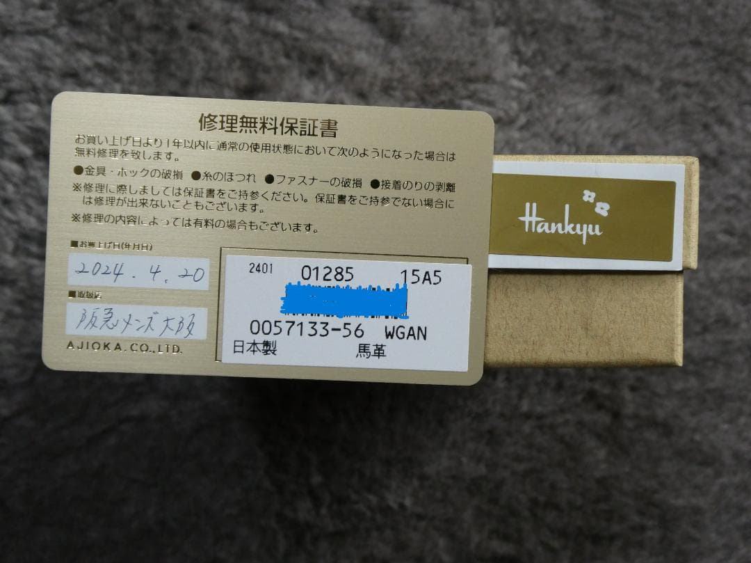 GANZO シェルコードバン シューホーンキーホルダー 靴ベラ バーガンディ