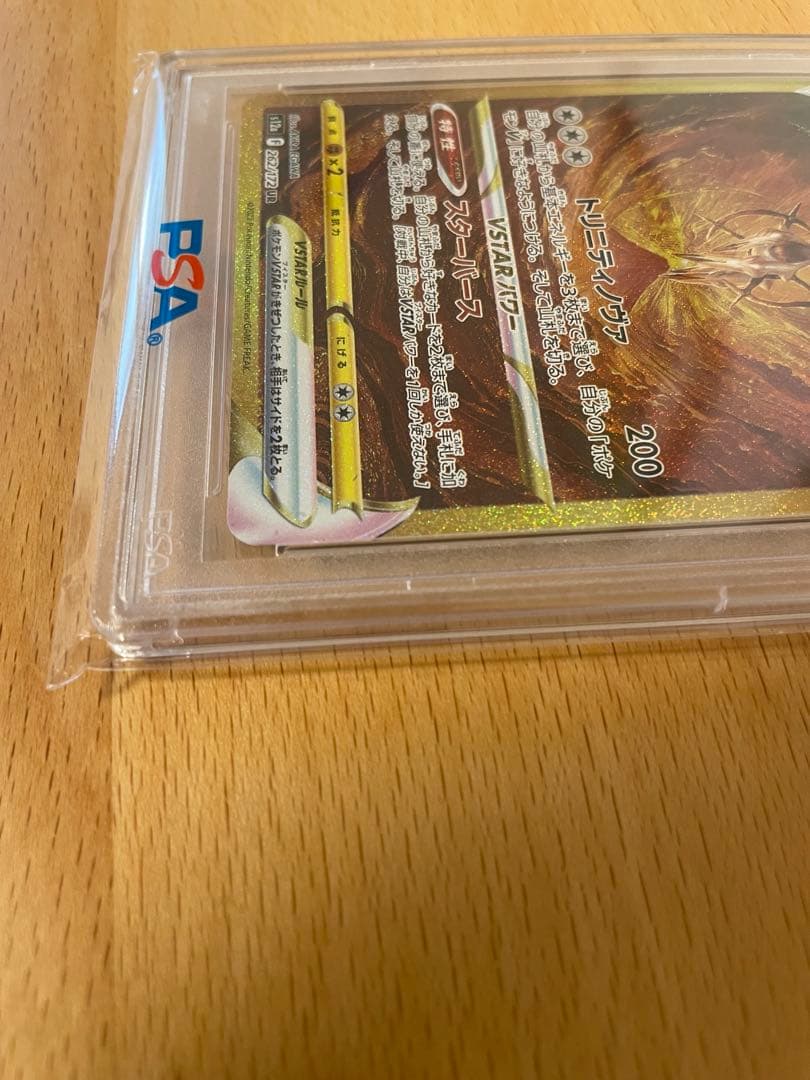 し*ま様 PSA10 アルセウス VSTAR 2022年