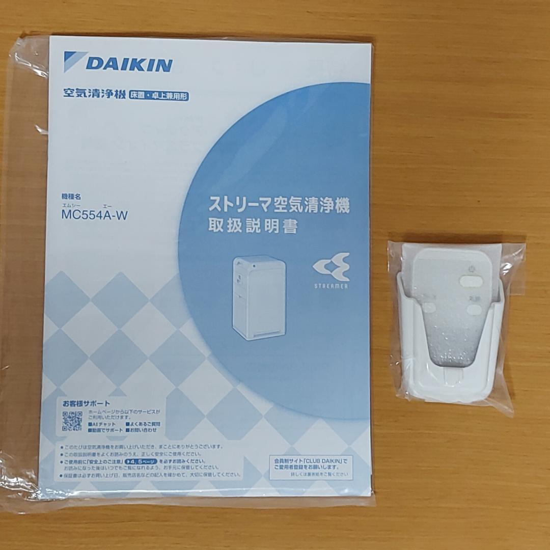 DAIKIN ダイキン 空気清浄機　MC554A-W