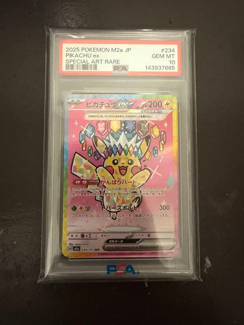 2025 ポケモン ピカチュウex #234 SAR PSA10