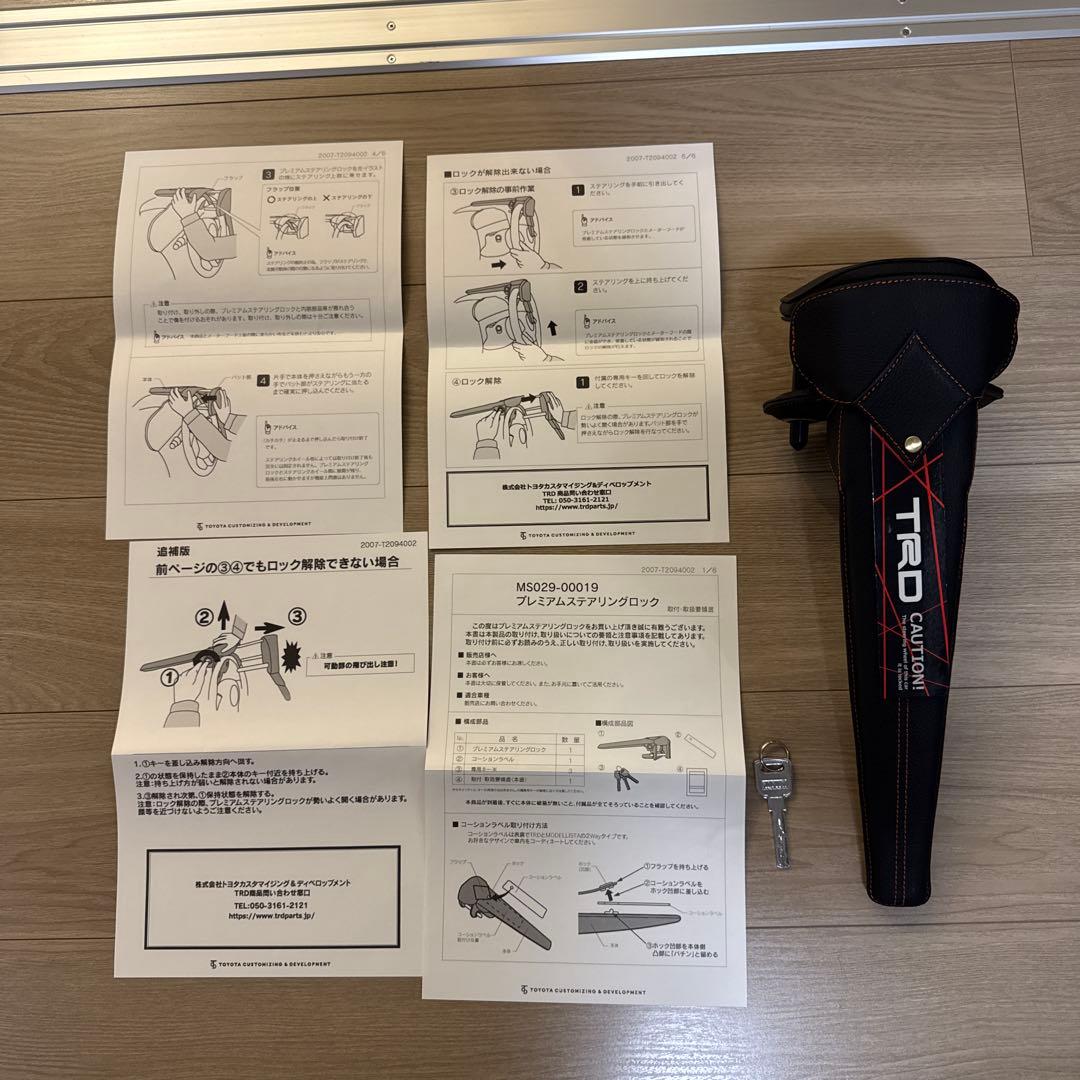 TRD ステアリングロック
