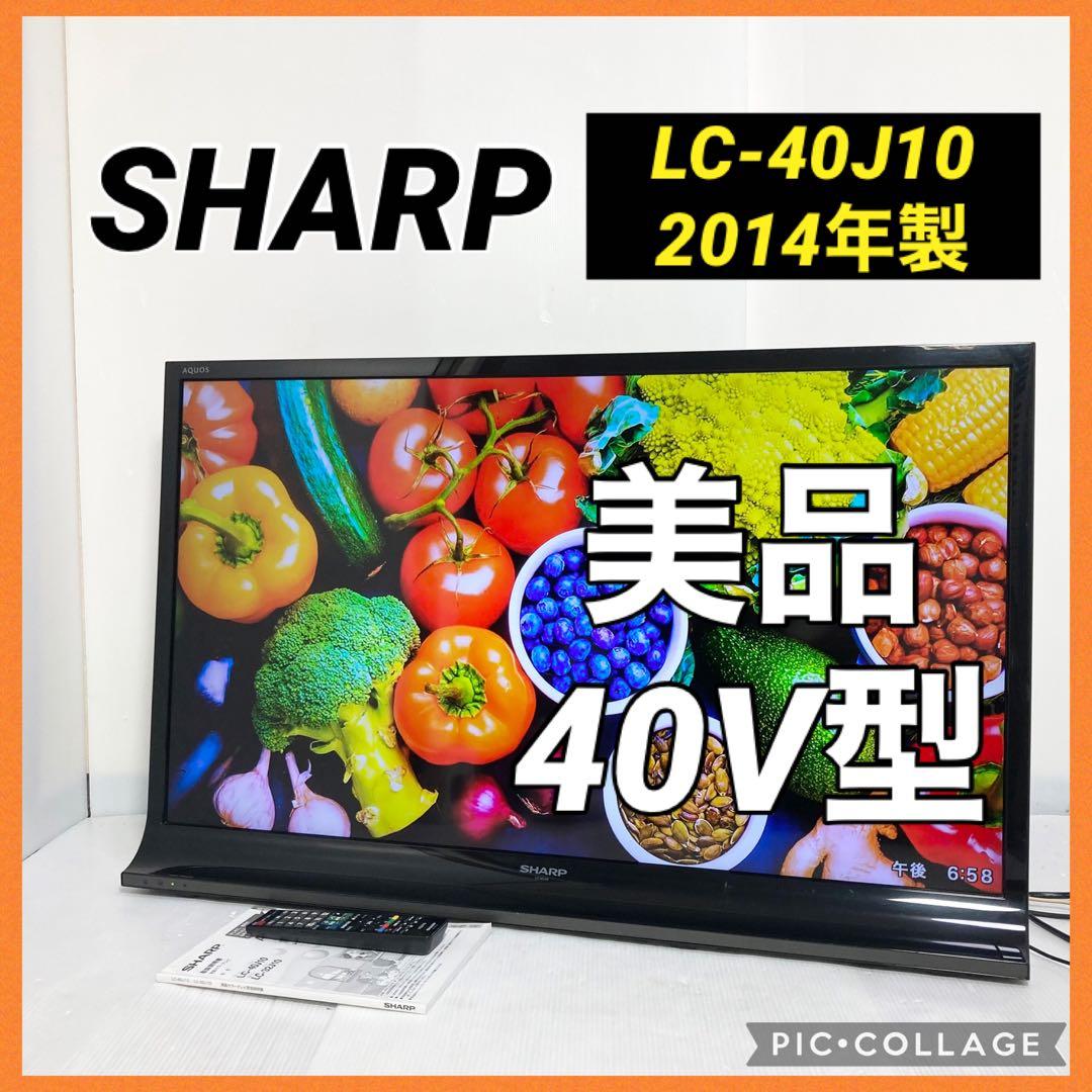 極美品 SHARP AQUOS 40インチ テレビ LC-40J10 2014年