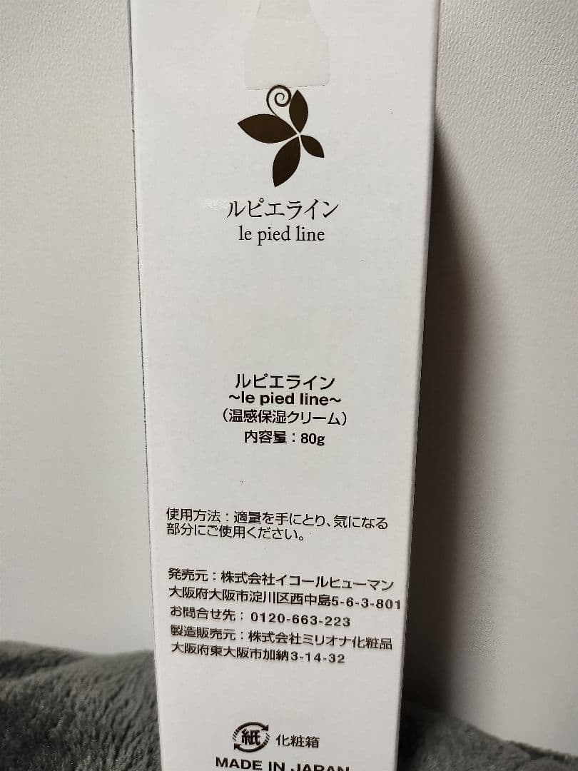 ルピエライン ボディクリーム 80g 8本セット