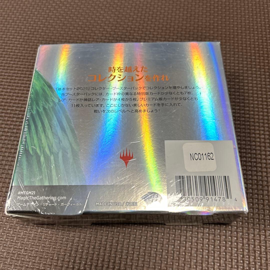 マジック:ザ・ギャザリング 基本セット2021(M21)