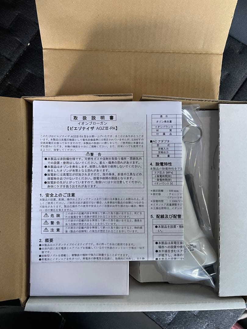 新品・未使用PIEZONIZER AGZIII-PA静電気除去ガン業務用日本製