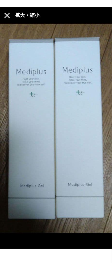 メディプラスゲルl 2本セット