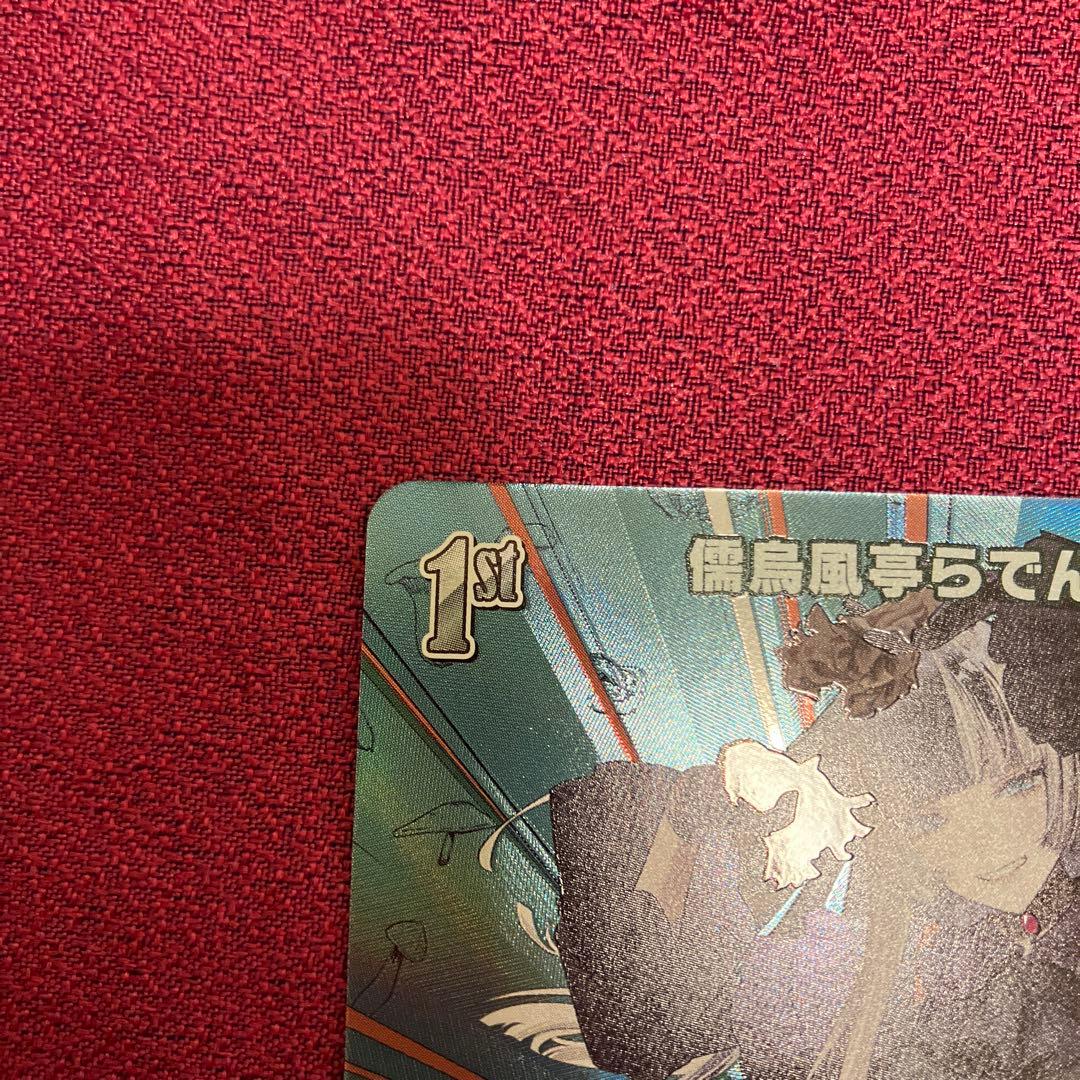 ホロライブカードゲーム　百鬼あやめHR 儒烏風亭らでん SR