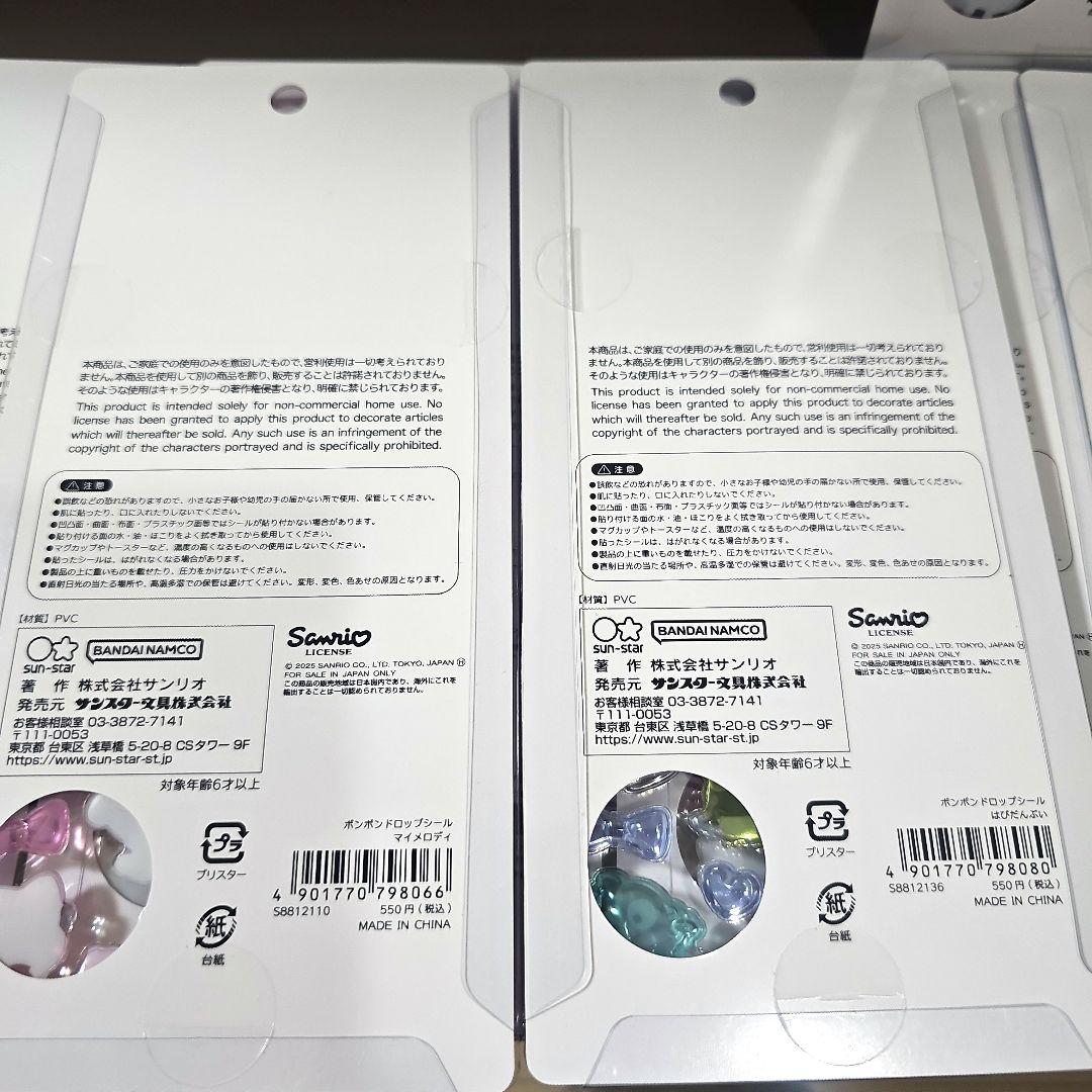 【正規品】 サンリオ ボンボンドロップシール 7枚セット 第2弾