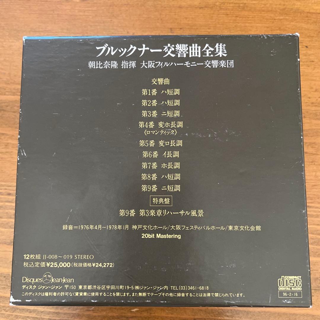 朝比奈隆/ディスク ジァンジァン ブルックナー 交響曲全集