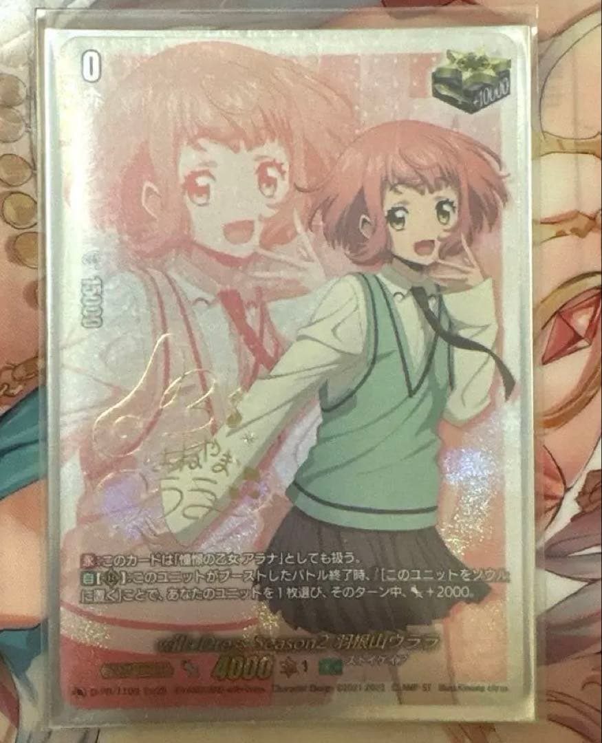 ヴァンガード will+Dress Season2 羽根山ウララ サイン