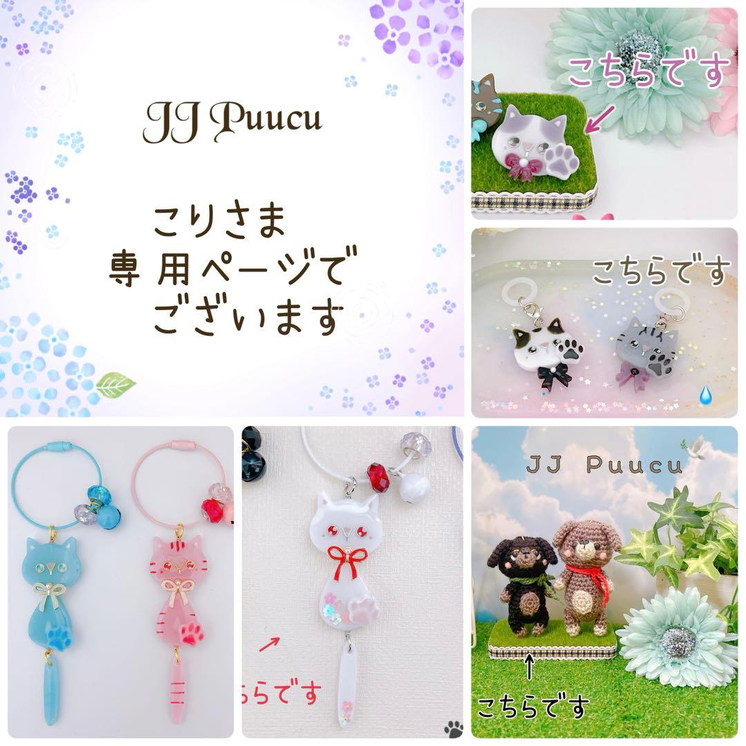 あみぐるみ　いぬちゃん　ミニチュアダックス　ストラップ　他４点