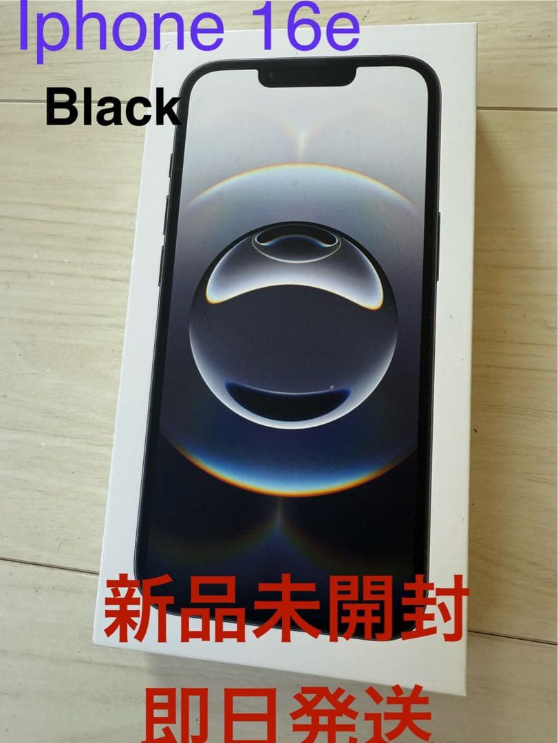 iPhone 16e ブラック 新品未開封