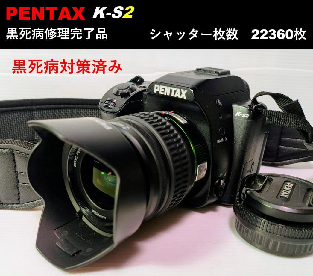 【黒死病対策】ペンタックス PENTAX K-S2 カメラらしいブラック