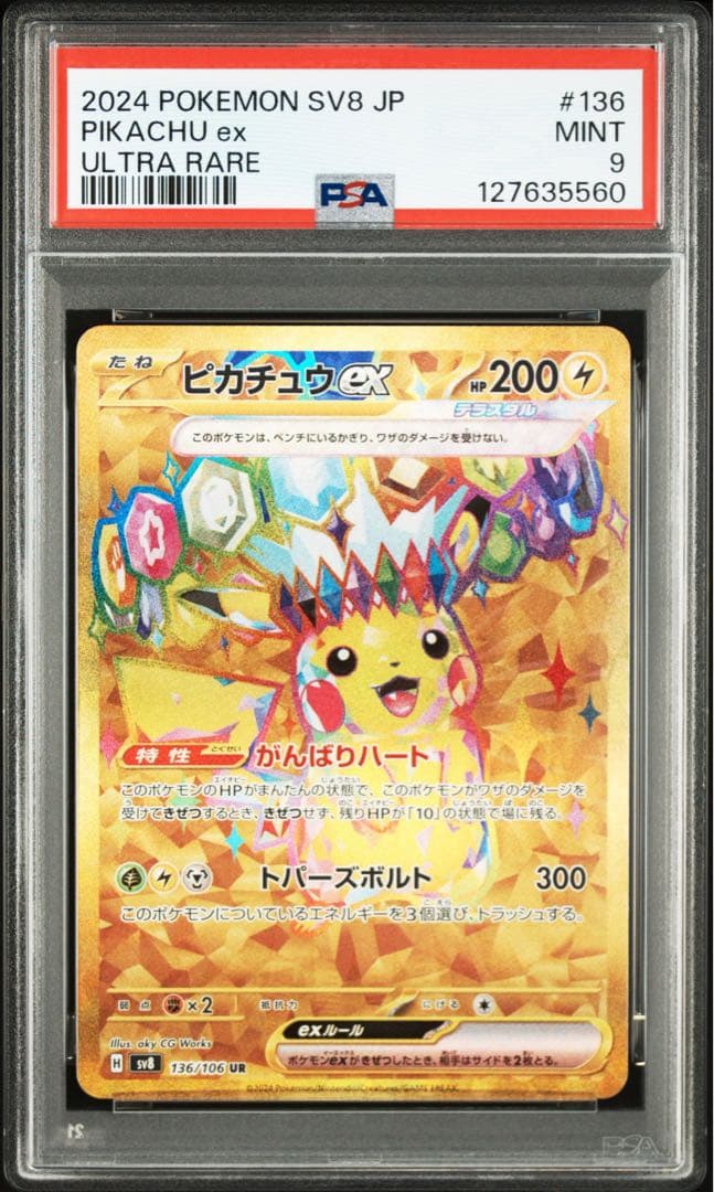 PSA9 　連番　ピカチュウex SR UR　ポケモンカード