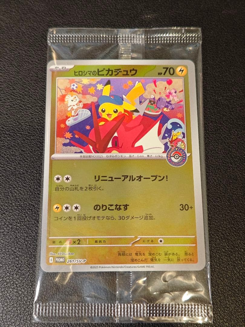 ヒロシマのピカチュウ 未開封 スペシャルBOX