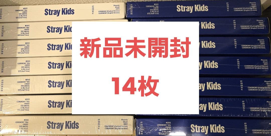 StrayKids KARMA 通常盤 新品未開封 14枚セット