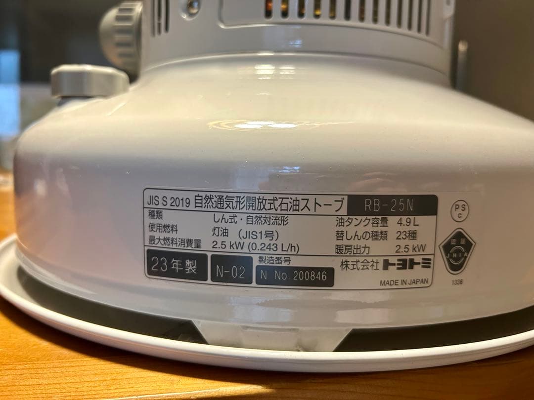 2023年製　トヨトミレインボーストーブ ホワイト　RB-25N