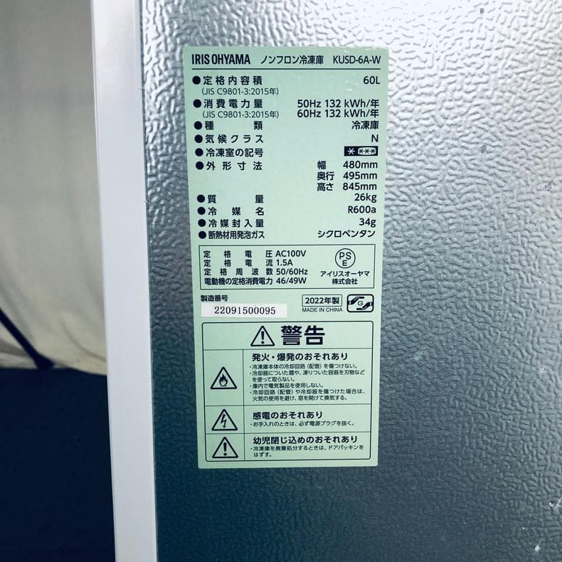 ★送料・設置無料★ 中古 1ドア冷蔵庫 アイリスオーヤマ (No.2510)