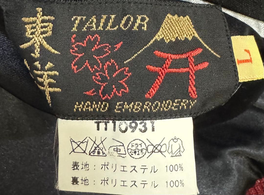 東洋 リバーシブル サテンキルト 中綿 スカジャン 顎外れ虎 Lサイズ