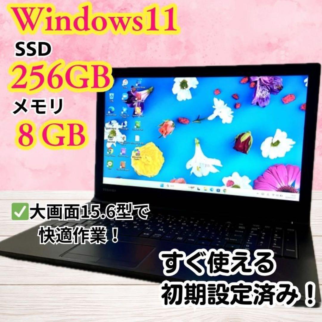 Windows11 dynabook 15.6型 SSD256GB ノートPC