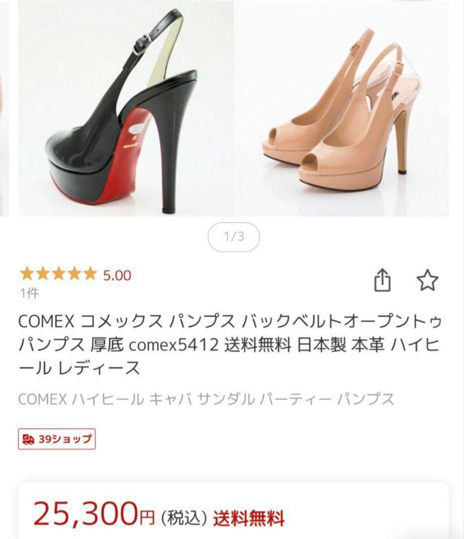 COMEX 黒 オープントゥ ヒール　パンプス　スムース　L